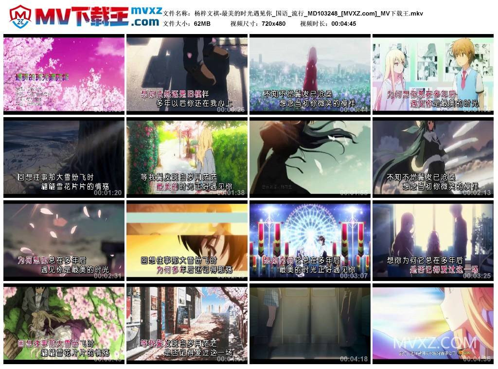 杨梓文祺-最美的时光遇见你_国语_流行_MD103248